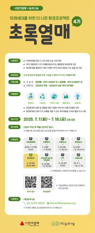 초록열매_4기_웹자보.jpg