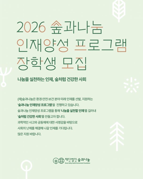 2026_인재양성_웹자보제작용_숲과나눔_카드뉴스_1 (2).jpg