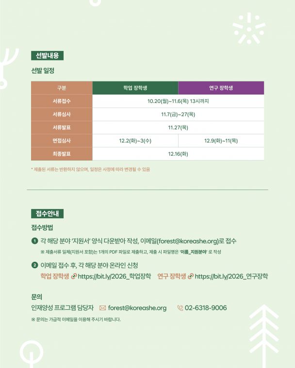 2026_인재양성_웹자보제작용_숲과나눔_카드뉴스_3 (2).jpg