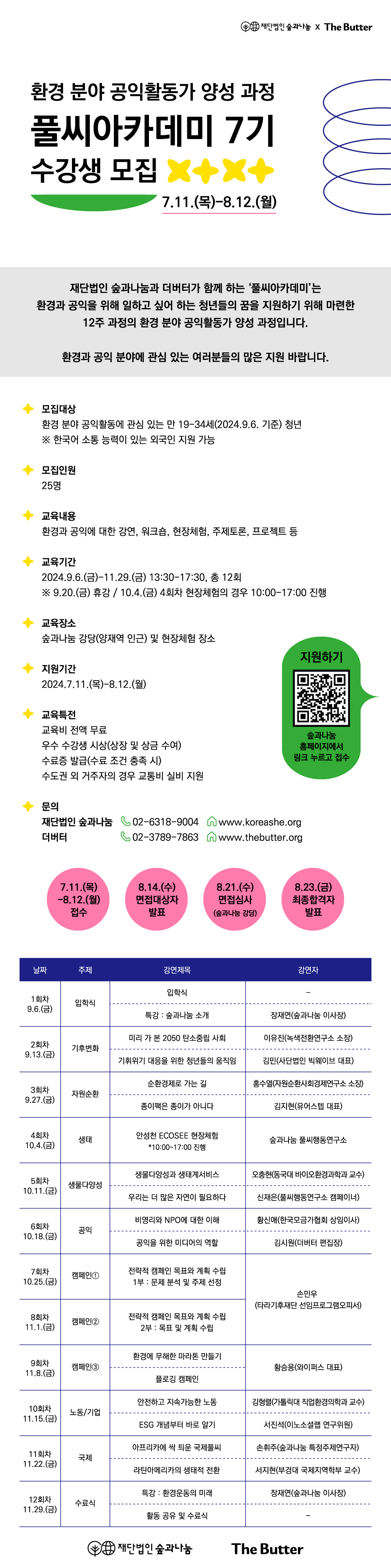 웹자보_풀씨아카데미-7기_수정_outline.jpg