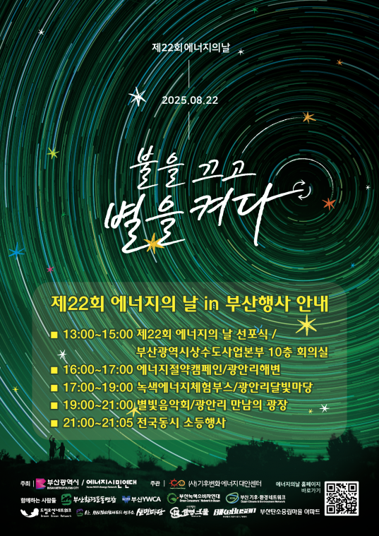 웹자보-에너지의날.png