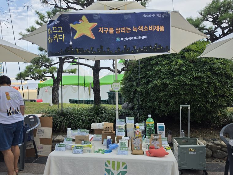 8. 녹색구매지원센터.jpg