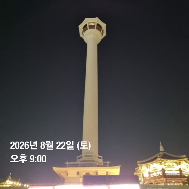 19.. 부산타워 소등(후).png