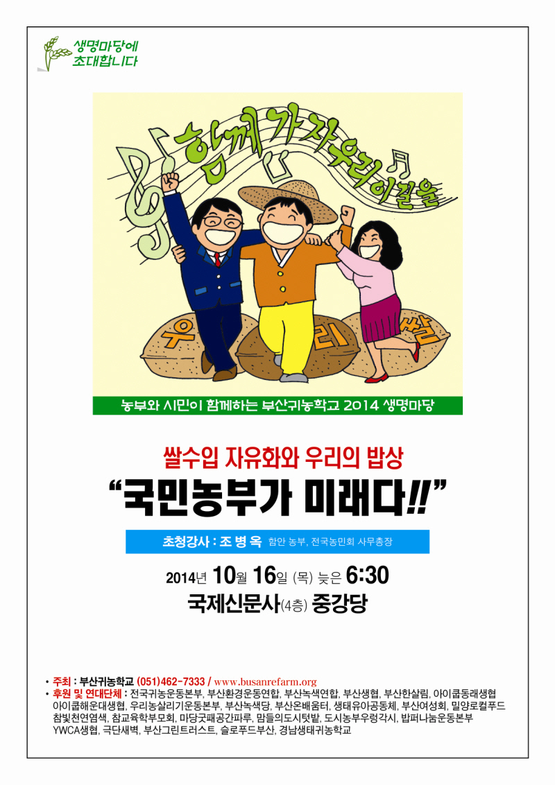 부산귀농학교 시민특강-20141016.jpg